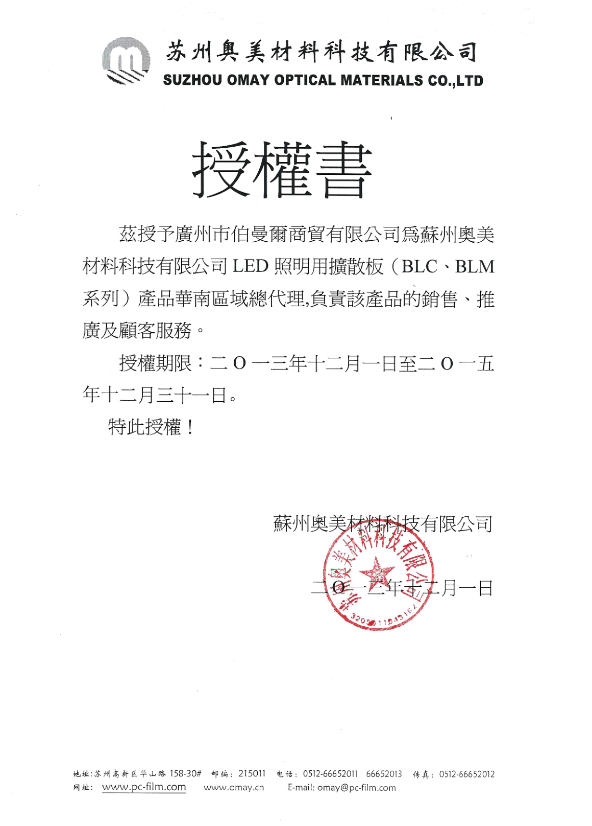 牡丹江光学膜材